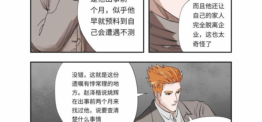 第56话：七封信（八）-三十七号档案-界首市助众文化传媒有限责任公司（第14张）