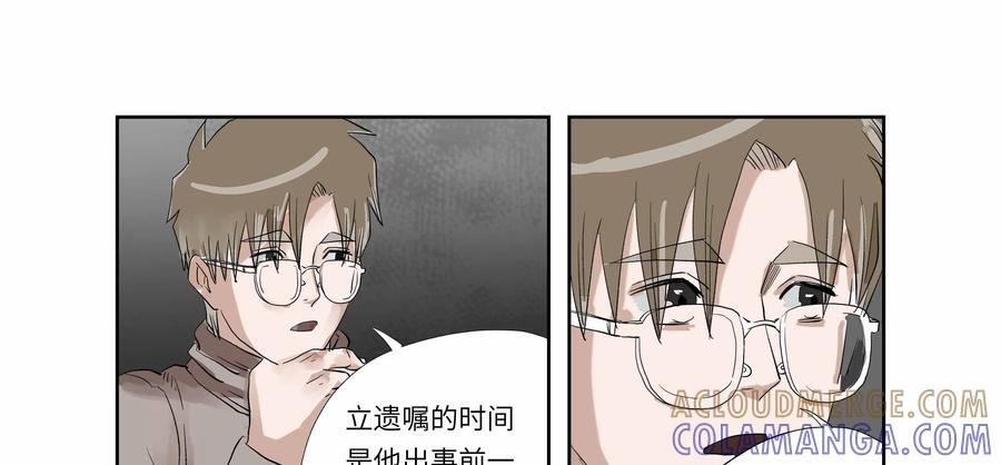 第56话：七封信（八）-三十七号档案-界首市助众文化传媒有限责任公司（第13张）