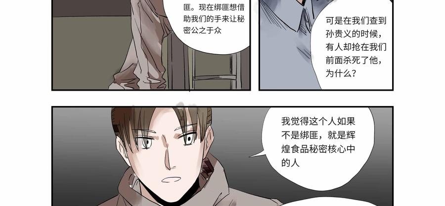 第56话：七封信（八）-三十七号档案-界首市助众文化传媒有限责任公司（第17张）
