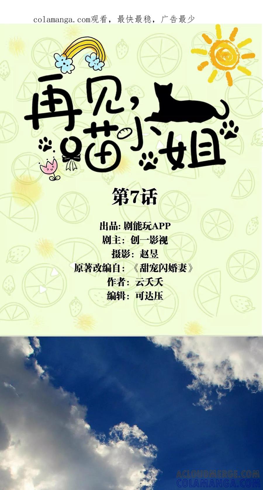 第7话-再见喵小姐-剧能玩（第1张）