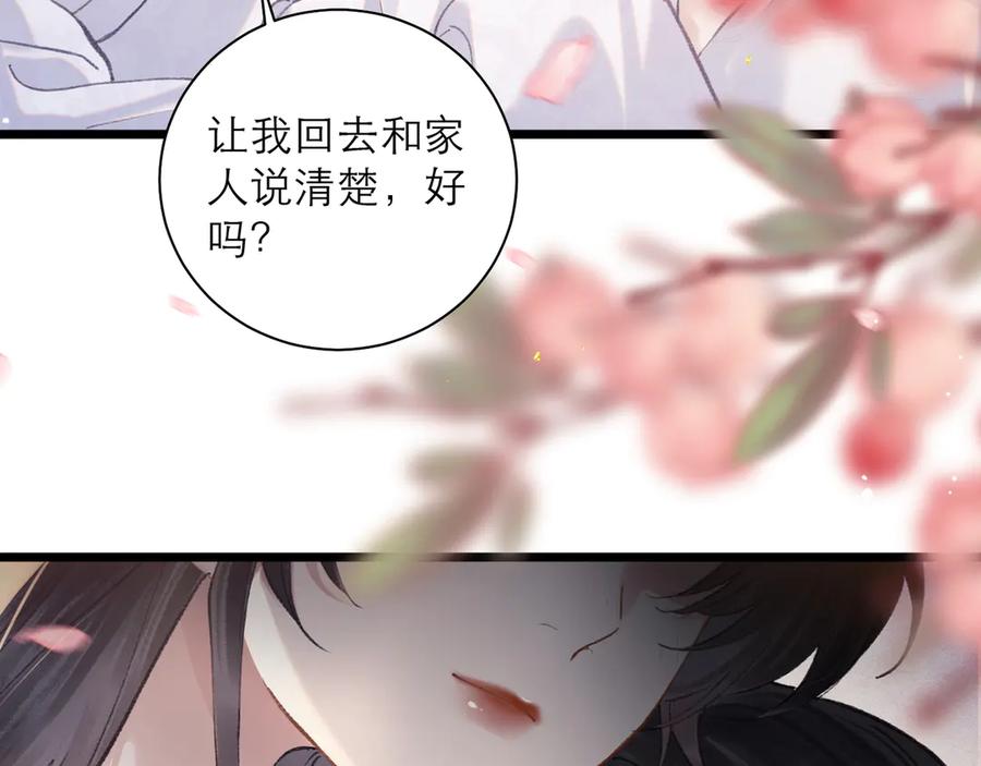 第94话下聘-嫁反派-布丁琉璃（原著）+猫猫头（第32张）