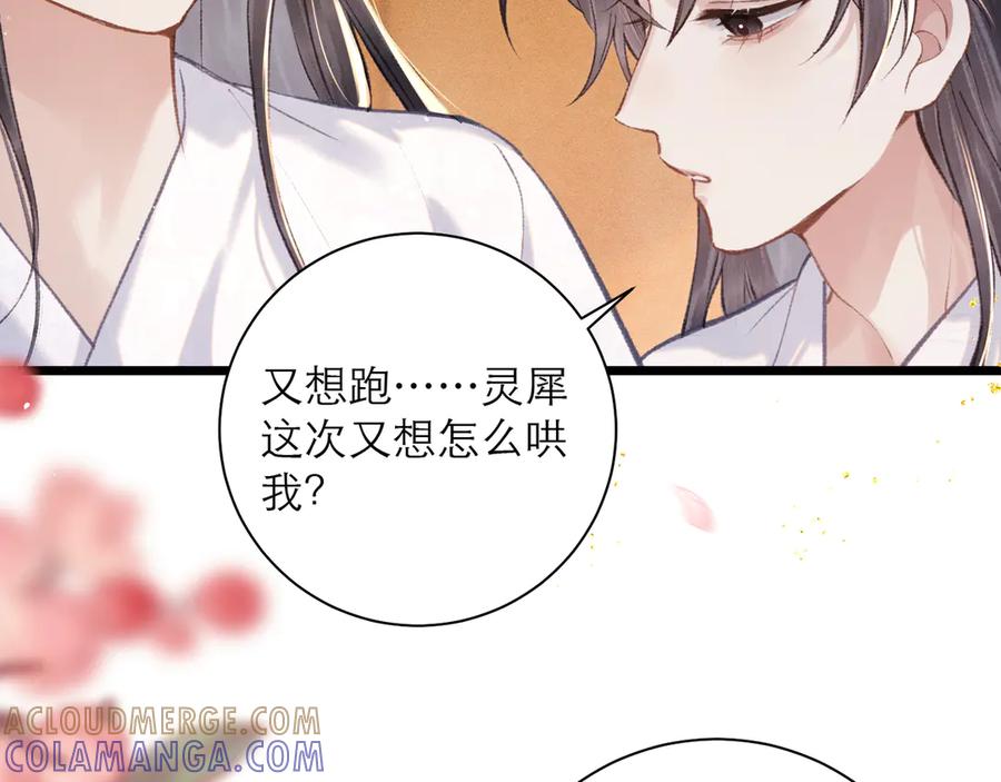 第94话下聘-嫁反派-布丁琉璃（原著）+猫猫头（第29张）