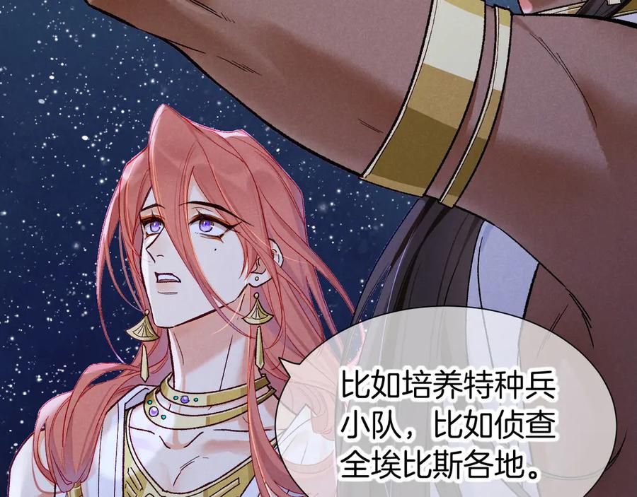 第115话月夜暗涌-再见，我的国王-温远（第6张）