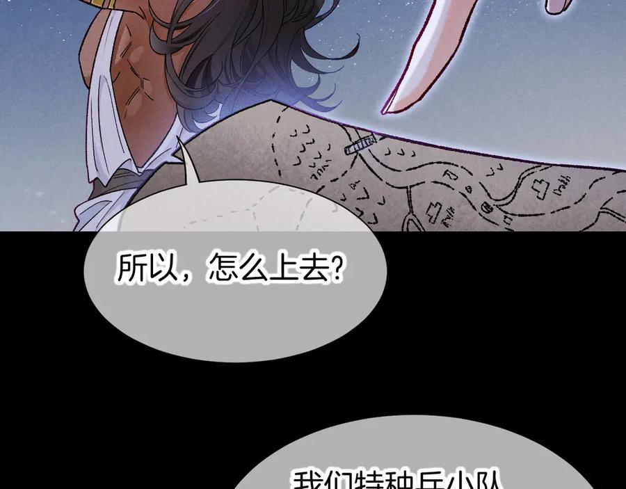 第115话月夜暗涌-再见，我的国王-温远（第10张）