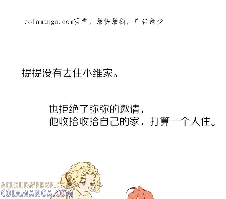 调休小剧场（五）-再见，我的国王-温远（第1张）