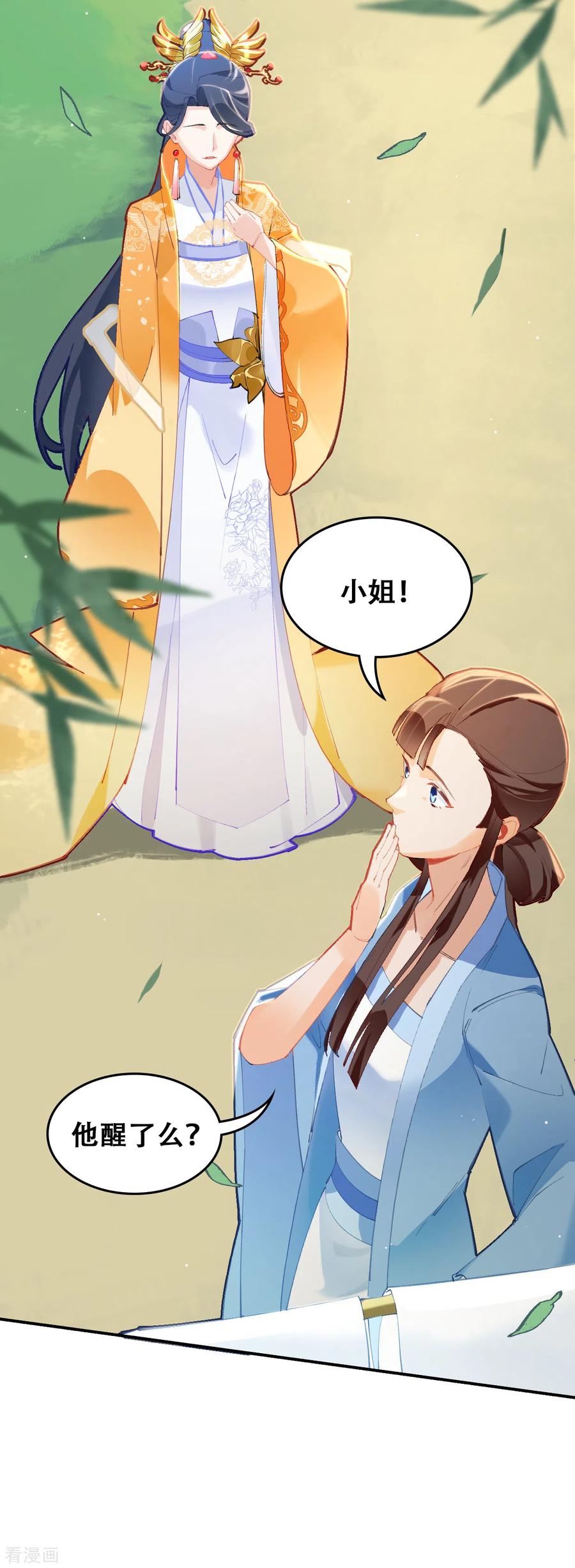 第21话阿萳与太清-上都天妖录-BPI工作室（第10张）