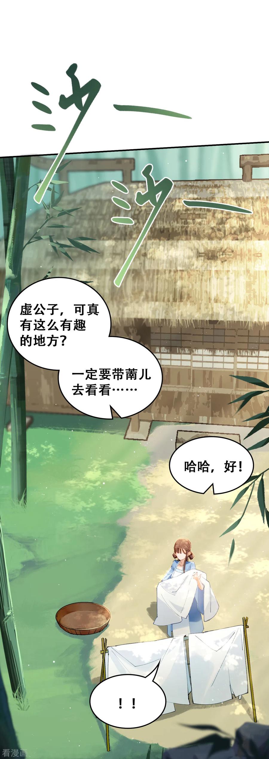 第21话阿萳与太清-上都天妖录-BPI工作室（第8张）