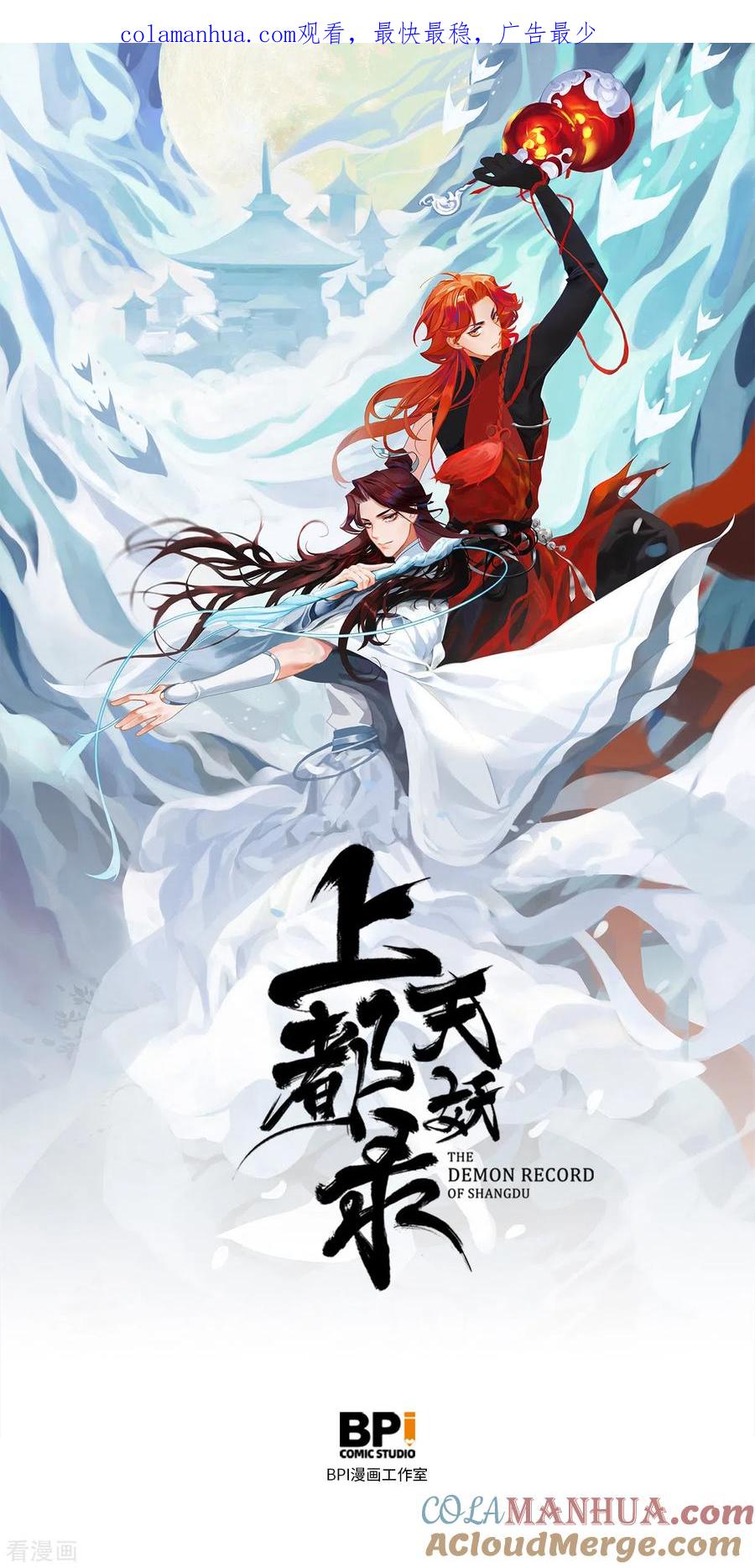 第22话离别-上都天妖录-BPI工作室（第1张）