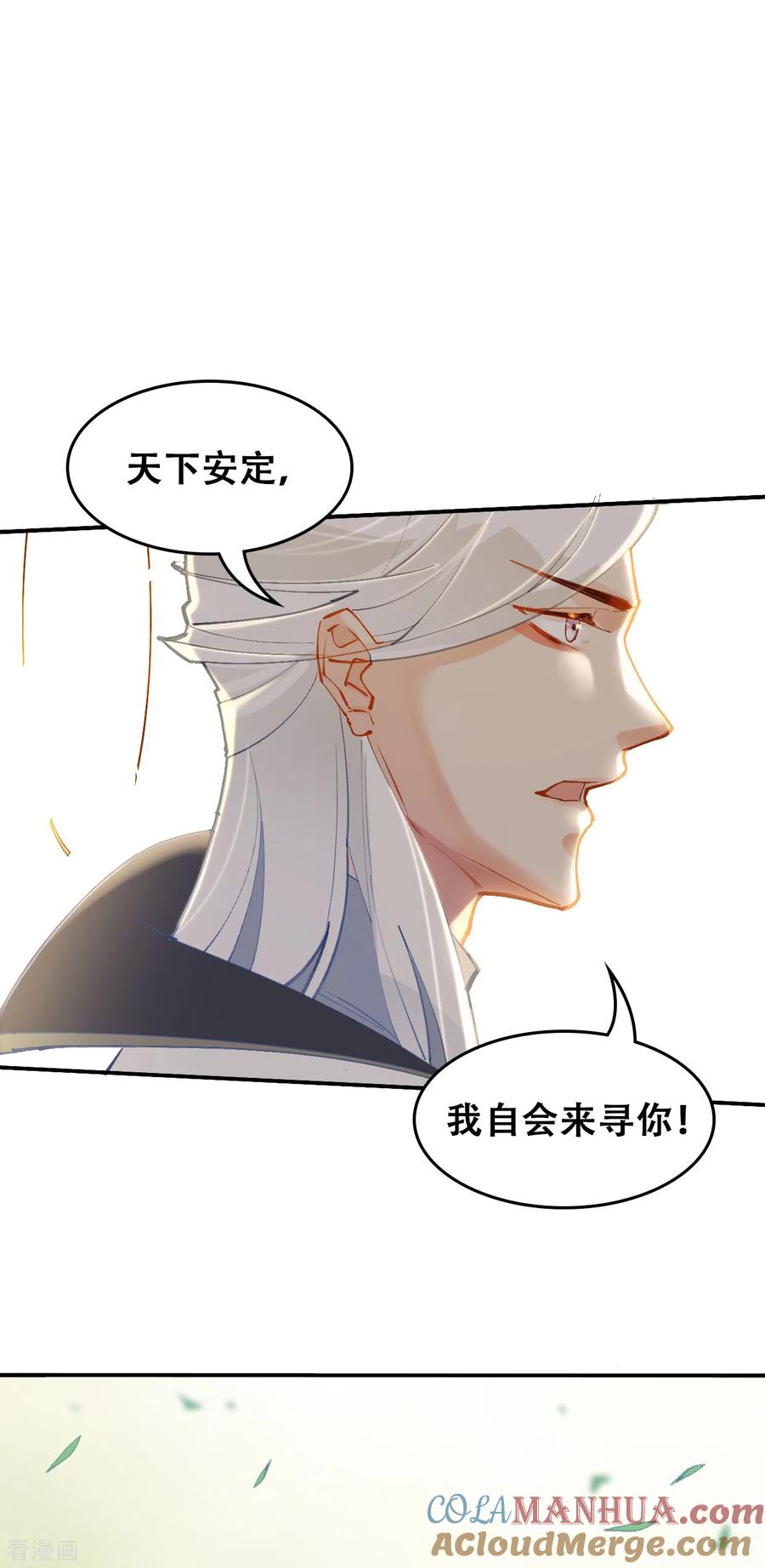 第22话离别-上都天妖录-BPI工作室（第7张）