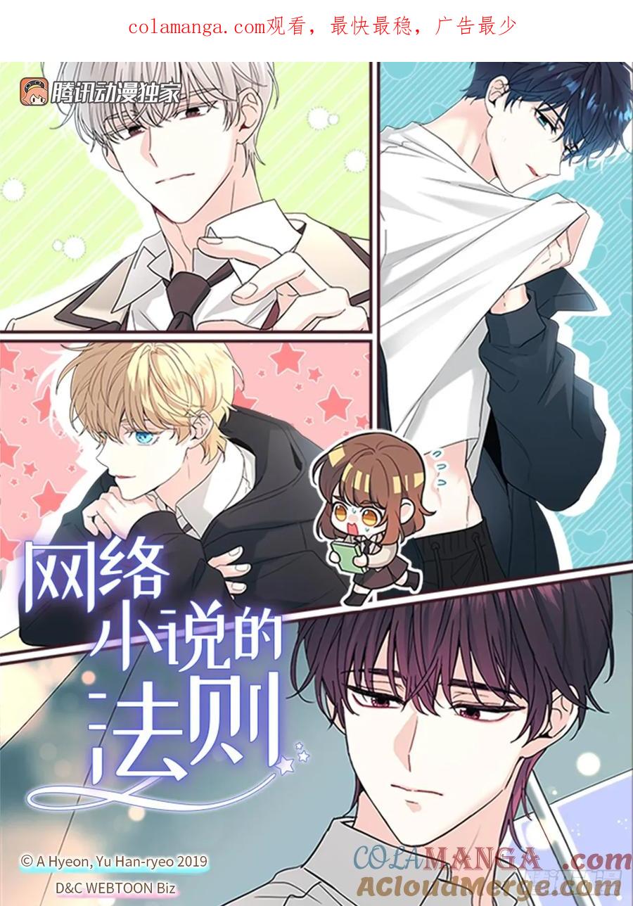 235.全强翰认错-网络小说的法则-DNCWEBTOONBiz（第1张）