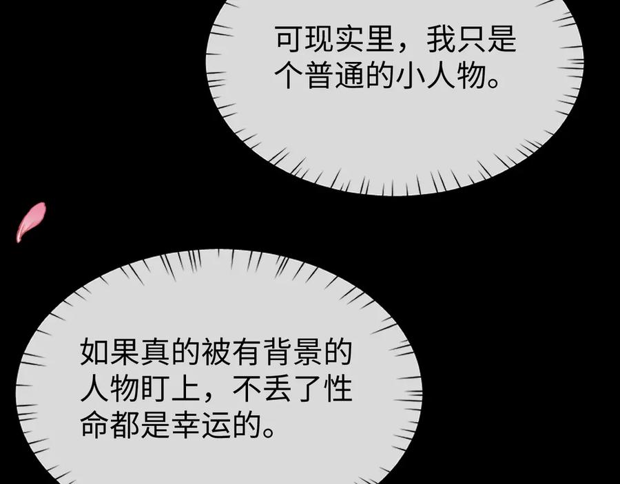 第52话你想洗多久？-全职剑修-清酒半壶（原著）（第102张）