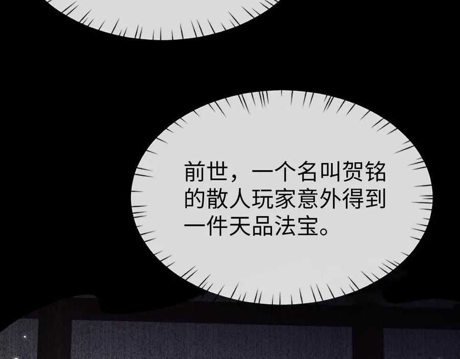 第52话你想洗多久？-全职剑修-清酒半壶（原著）（第103张）
