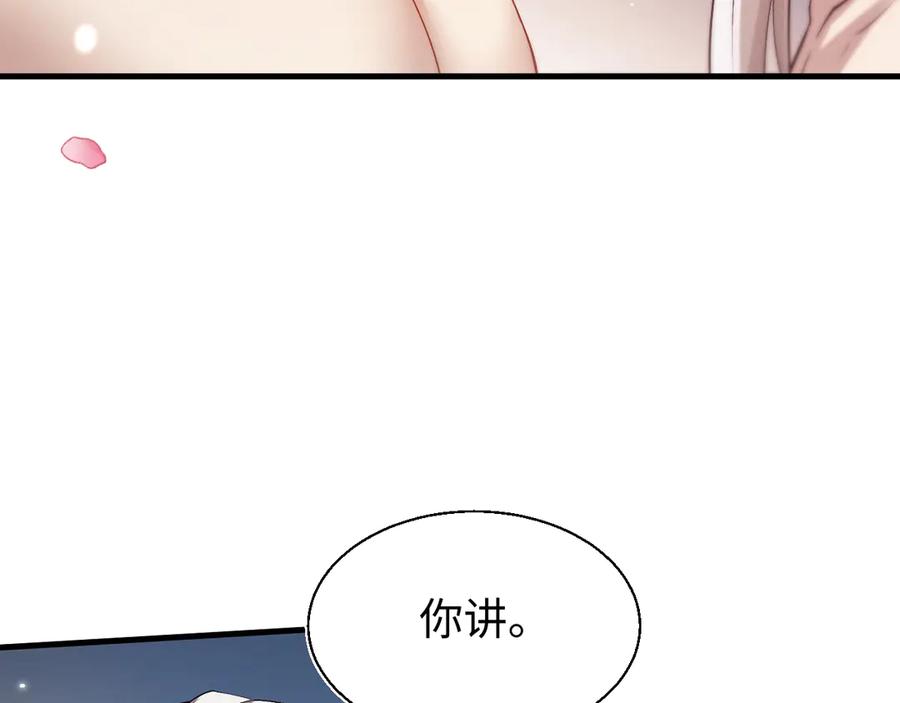 第52话你想洗多久？-全职剑修-清酒半壶（原著）（第83张）
