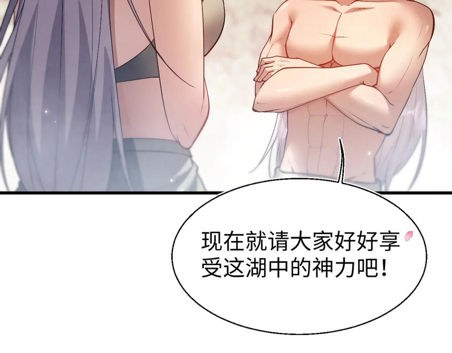 第52话你想洗多久？-全职剑修-清酒半壶（原著）（第94张）