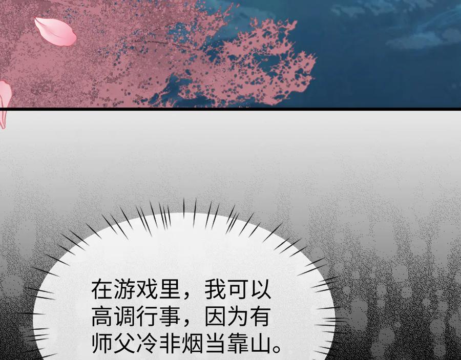 第52话你想洗多久？-全职剑修-清酒半壶（原著）（第99张）
