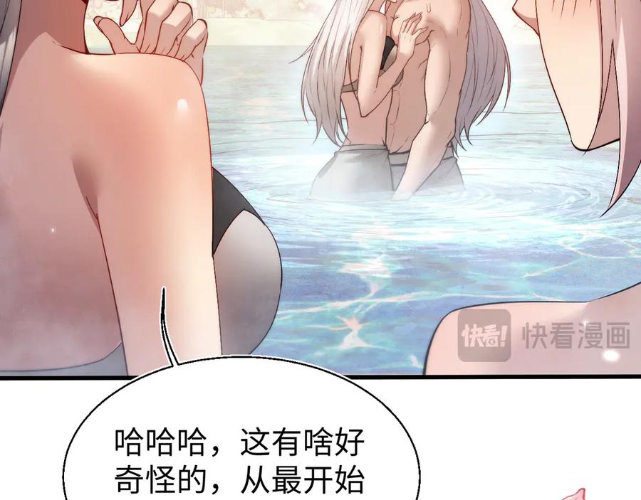 第52话你想洗多久？-全职剑修-清酒半壶（原著）（第91张）