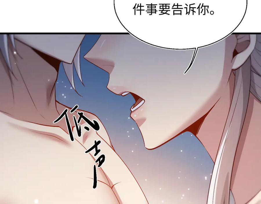 第52话你想洗多久？-全职剑修-清酒半壶（原著）（第82张）
