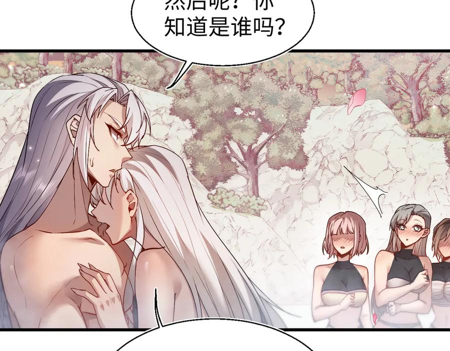第52话你想洗多久？-全职剑修-清酒半壶（原著）（第88张）