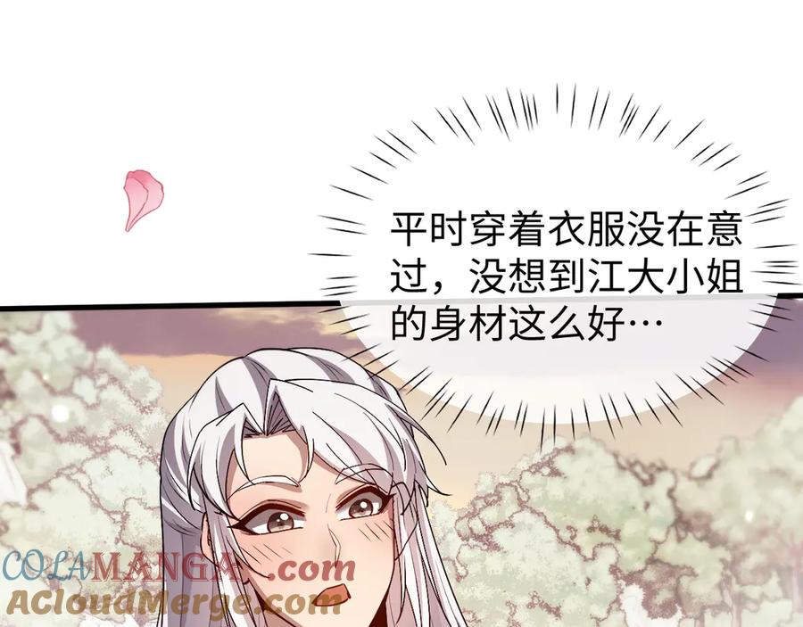 第52话你想洗多久？-全职剑修-清酒半壶（原著）（第77张）
