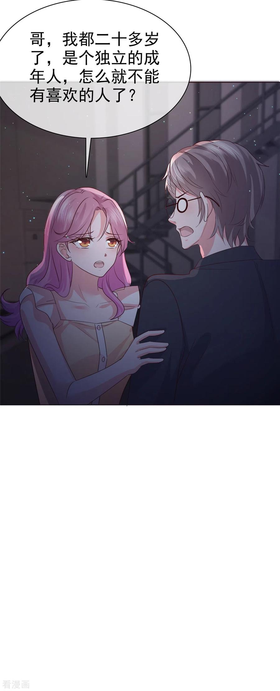 第56话打不过就加入-她若星辰照亮我-阿柯文化（第12张）