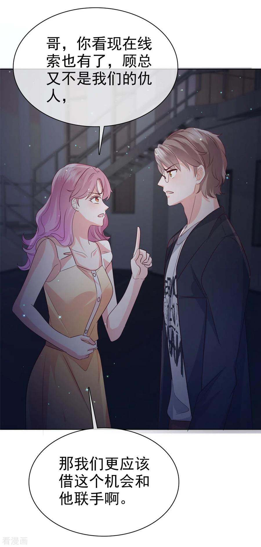 第56话打不过就加入-她若星辰照亮我-阿柯文化（第14张）