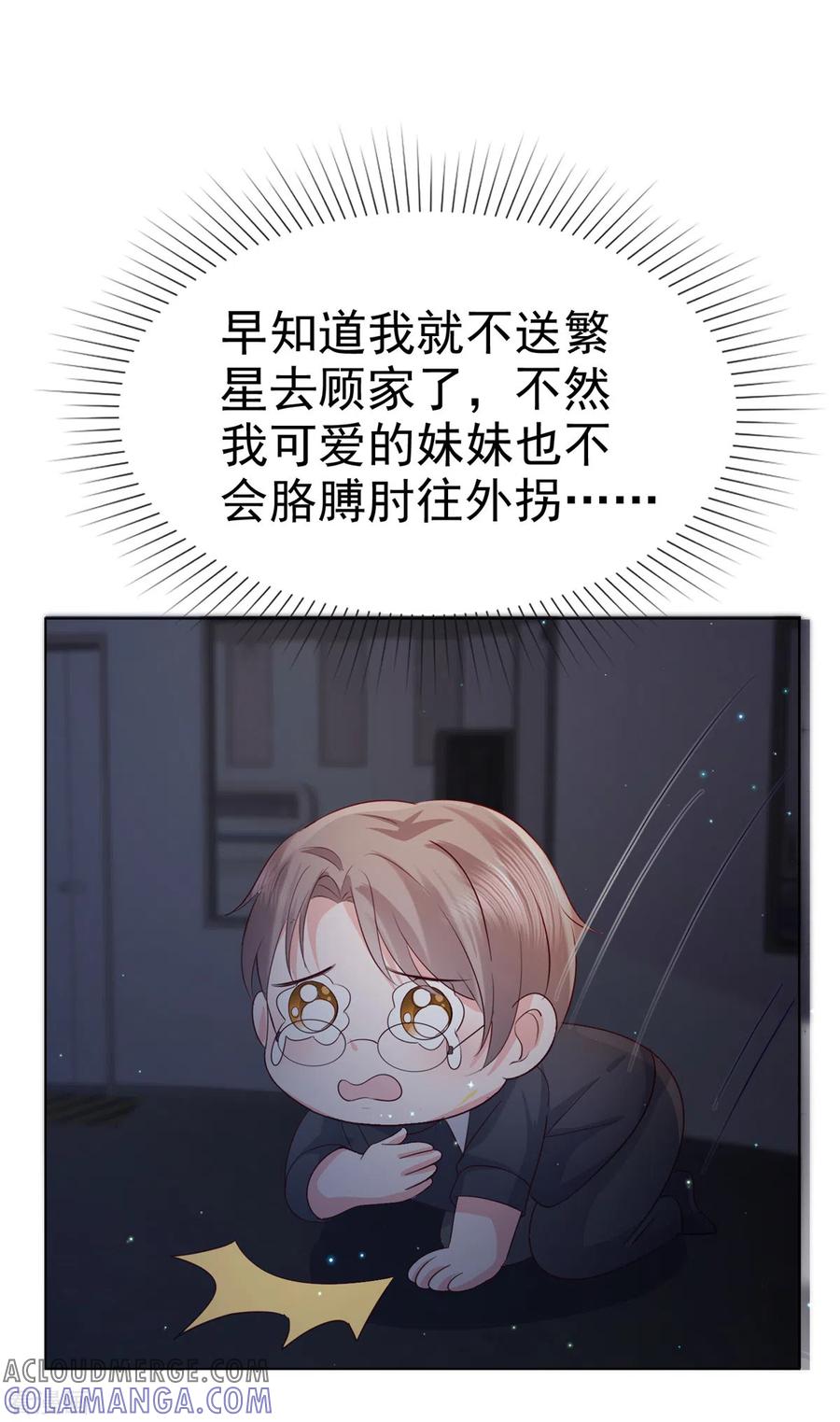 第56话打不过就加入-她若星辰照亮我-阿柯文化（第13张）