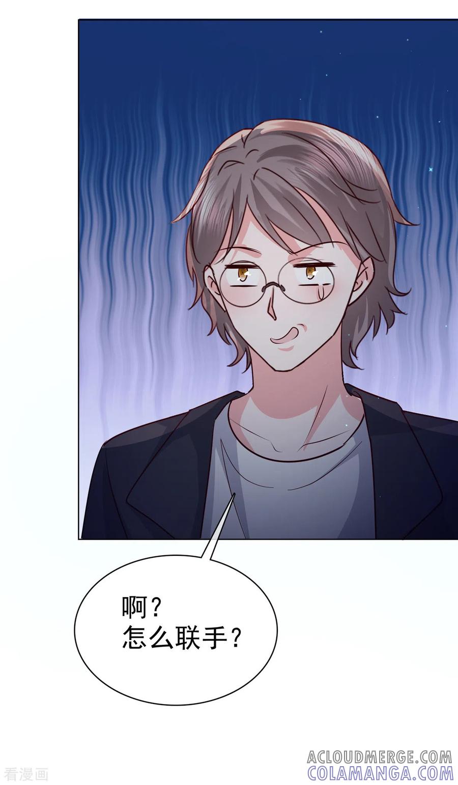 第56话打不过就加入-她若星辰照亮我-阿柯文化（第15张）