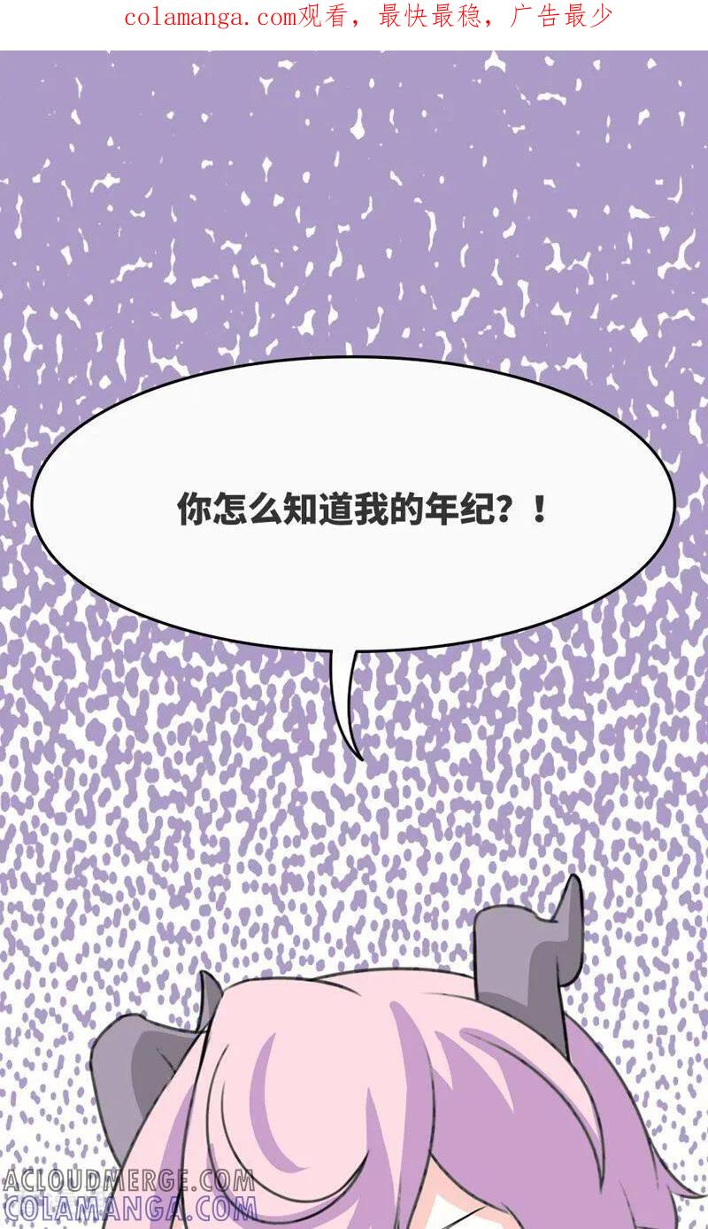 第59话-逃婚吧魔女大人-咪咕数媒（第1张）