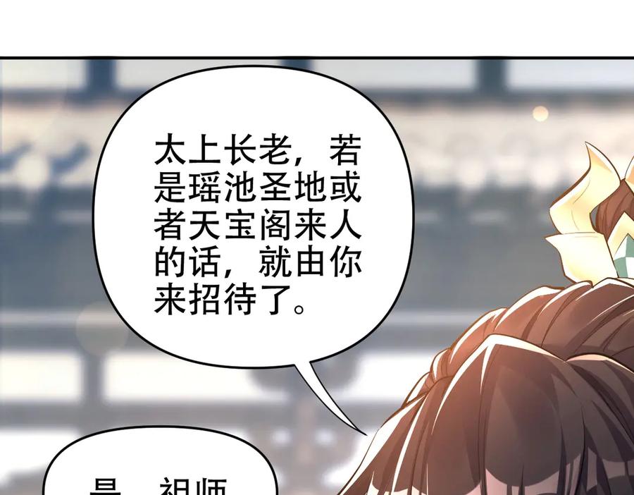 第63话这丹，我炼不了-开局震惊女帝老婆，我无敌了-隔江（原著）映穆文化（第12张）
