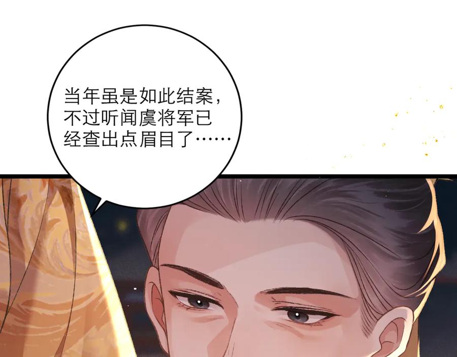 第65话今天不许走-嫁反派-布丁琉璃（原著）+猫猫头（第18张）