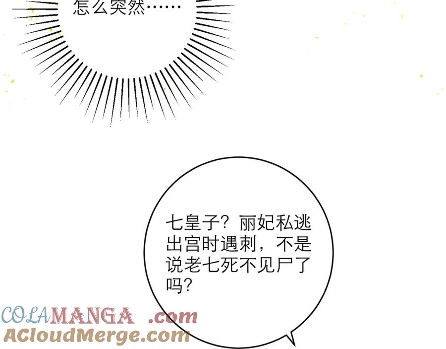 第65话今天不许走-嫁反派-布丁琉璃（原著）+猫猫头（第17张）