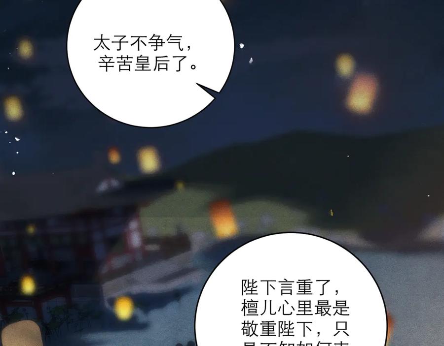 第65话今天不许走-嫁反派-布丁琉璃（原著）+猫猫头（第12张）