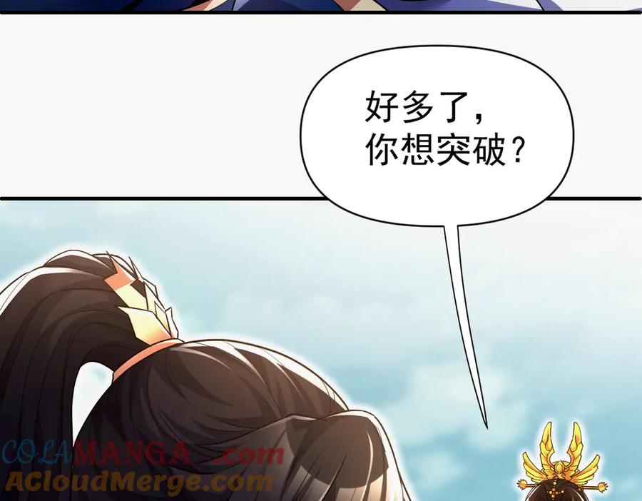 第68话三段式突破-开局震惊女帝老婆，我无敌了-隔江（原著）映穆文化（第21张）