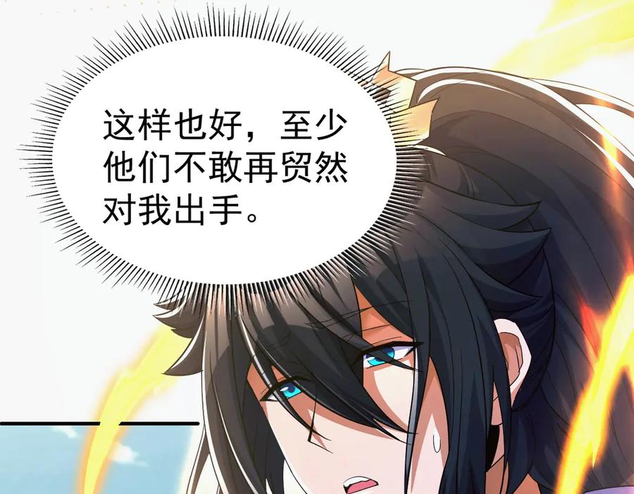 第68话三段式突破-开局震惊女帝老婆，我无敌了-隔江（原著）映穆文化（第12张）