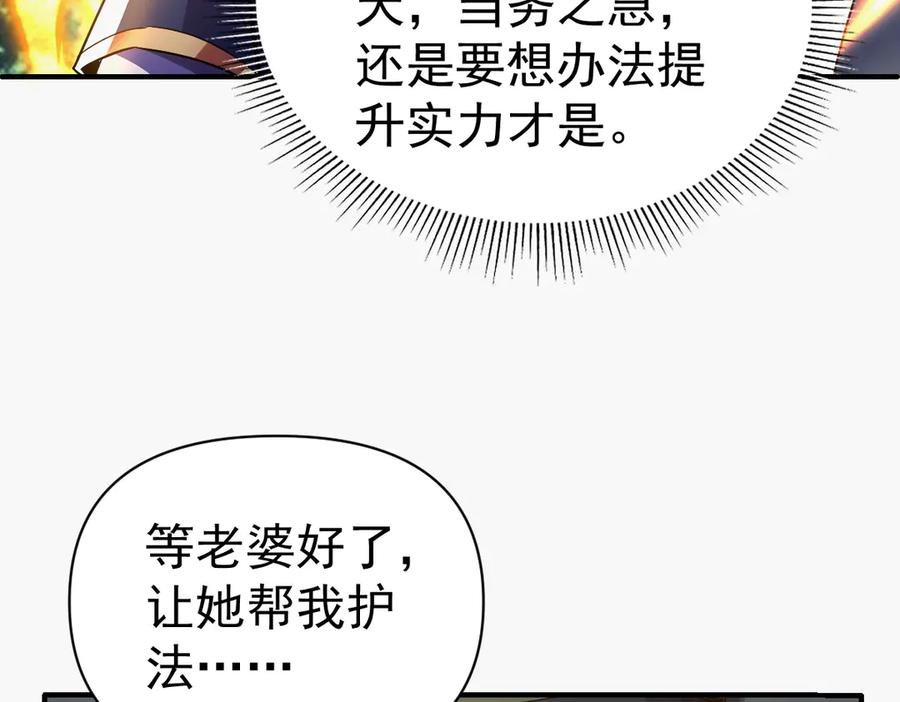 第68话三段式突破-开局震惊女帝老婆，我无敌了-隔江（原著）映穆文化（第14张）
