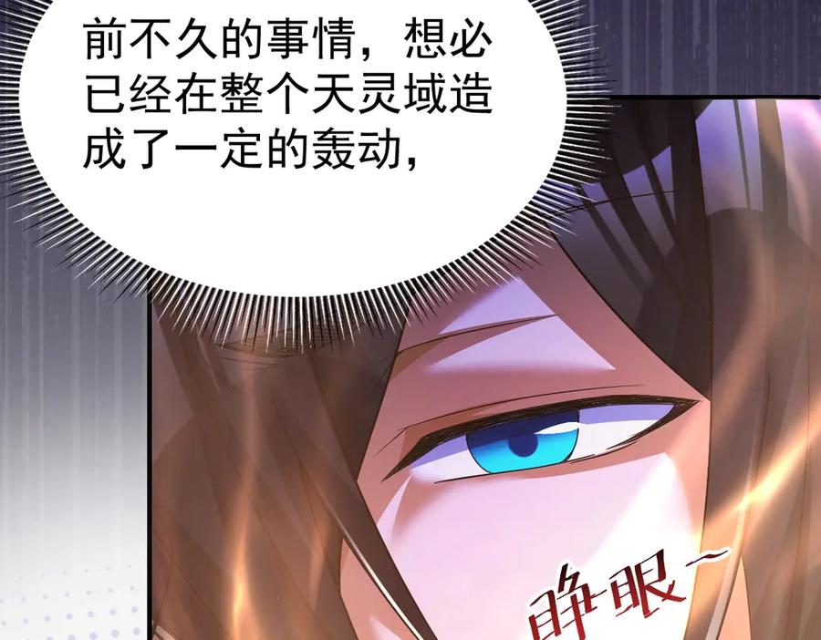 第68话三段式突破-开局震惊女帝老婆，我无敌了-隔江（原著）映穆文化（第10张）