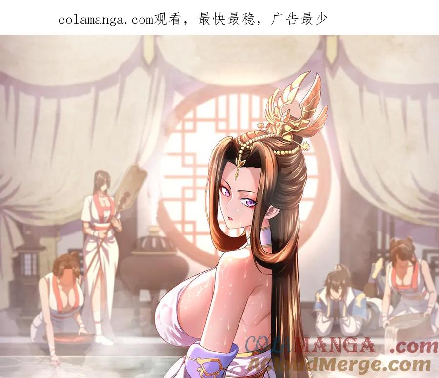 第68话三段式突破-开局震惊女帝老婆，我无敌了-隔江（原著）映穆文化（第1张）