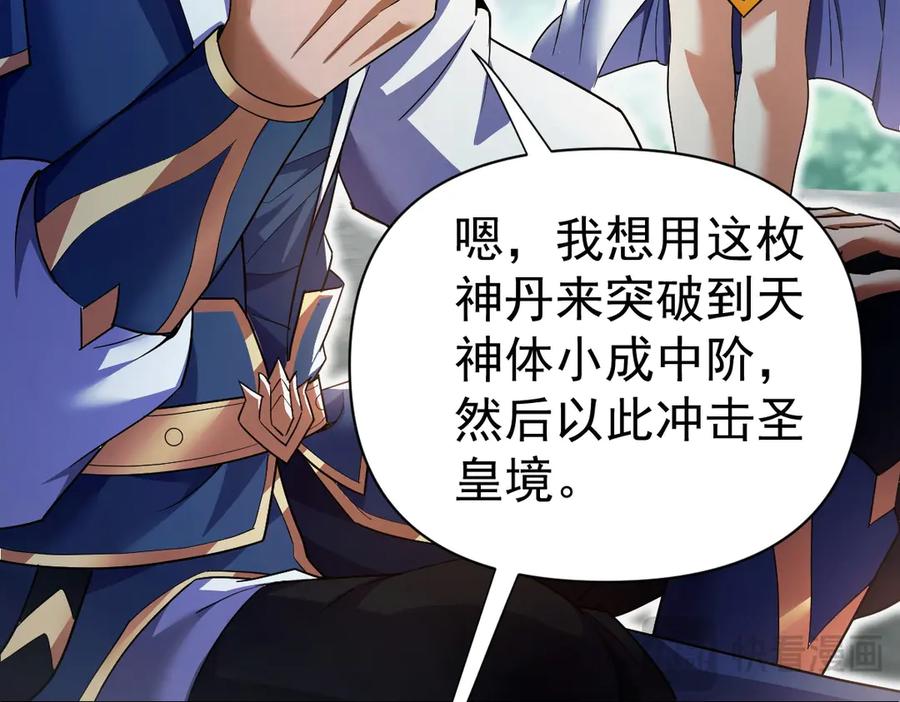 第68话三段式突破-开局震惊女帝老婆，我无敌了-隔江（原著）映穆文化（第23张）