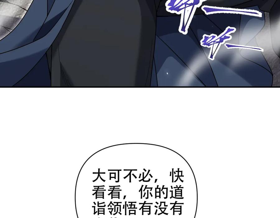 第78话妖女带‘球’撞人？-开局震惊女帝老婆，我无敌了-隔江（原著）映穆文化（第26张）