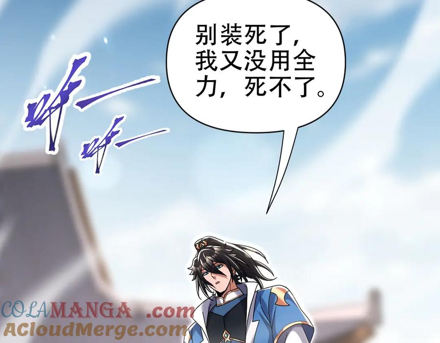 第78话妖女带‘球’撞人？-开局震惊女帝老婆，我无敌了-隔江（原著）映穆文化（第21张）