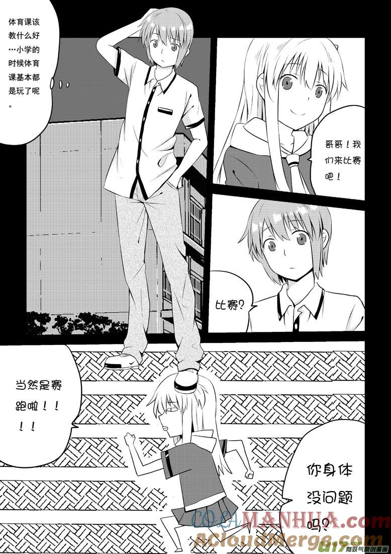 ★第三十五集（上）★-我与不可思议的少女们-【吉太】（第6张）