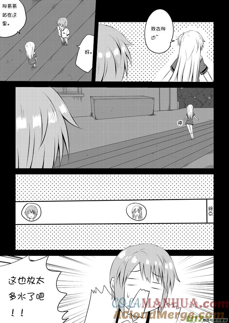 ★第三十五集（上）★-我与不可思议的少女们-【吉太】（第8张）