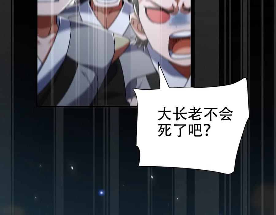 第78话妖女带‘球’撞人？-开局震惊女帝老婆，我无敌了-隔江（原著）映穆文化（第16张）