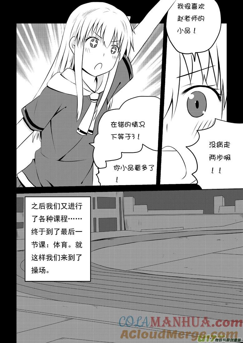 ★第三十五集（上）★-我与不可思议的少女们-【吉太】（第5张）