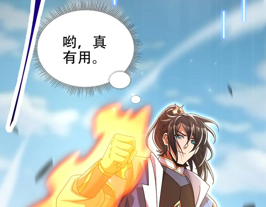 第78话妖女带‘球’撞人？-开局震惊女帝老婆，我无敌了-隔江（原著）映穆文化（第18张）