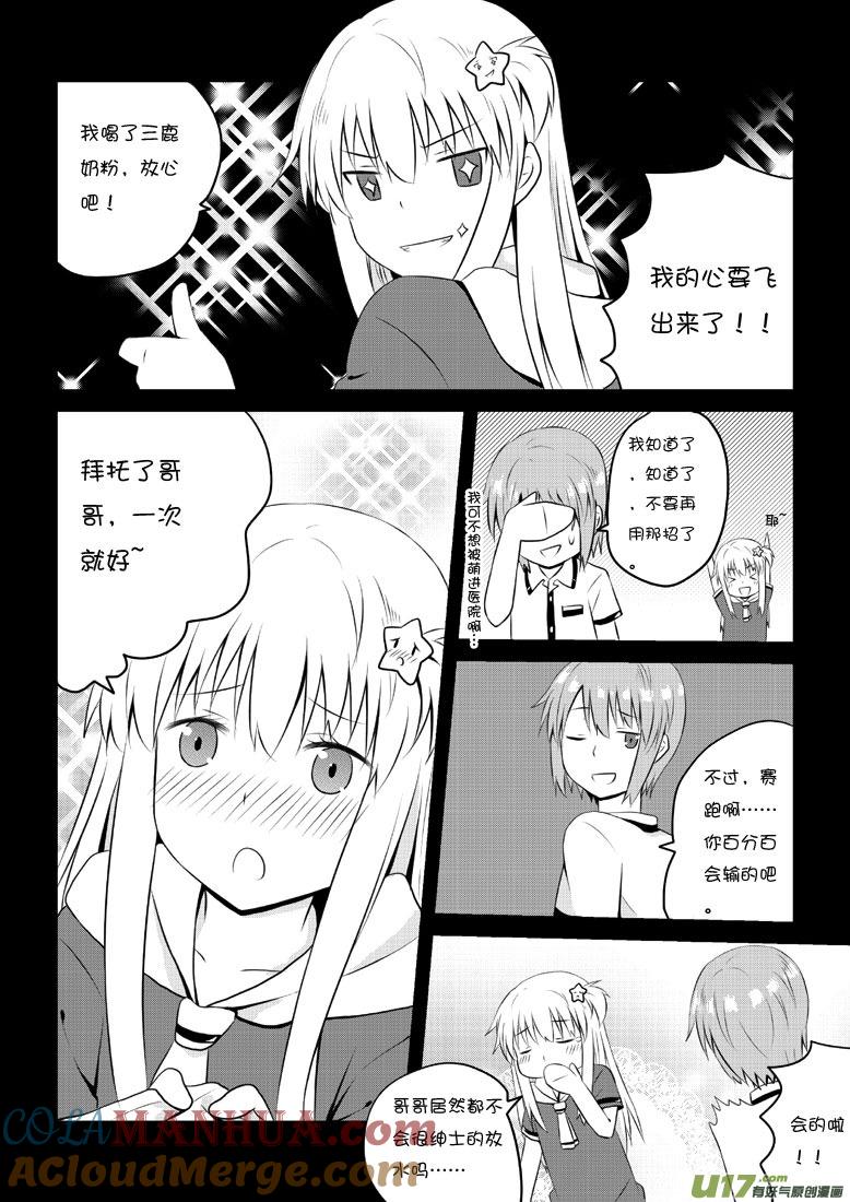 ★第三十五集（上）★-我与不可思议的少女们-【吉太】（第7张）