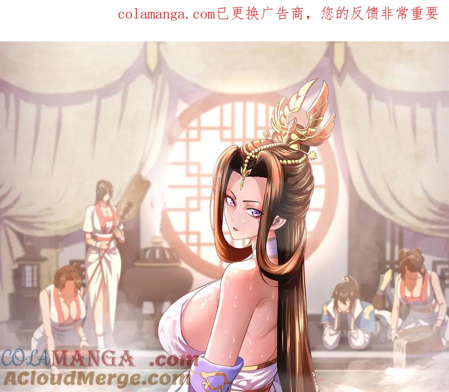第78话妖女带‘球’撞人？-开局震惊女帝老婆，我无敌了-隔江（原著）映穆文化（第1张）