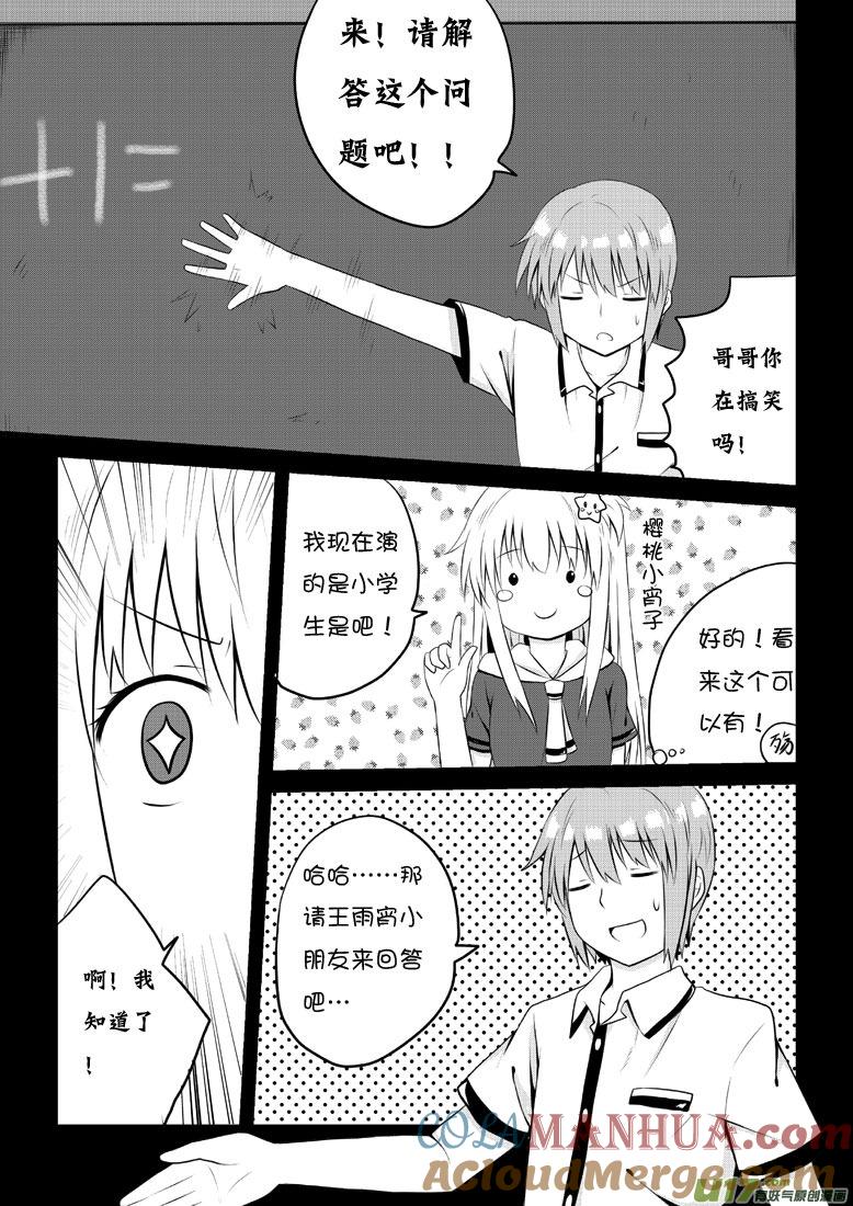 ★第三十五集（上）★-我与不可思议的少女们-【吉太】（第4张）