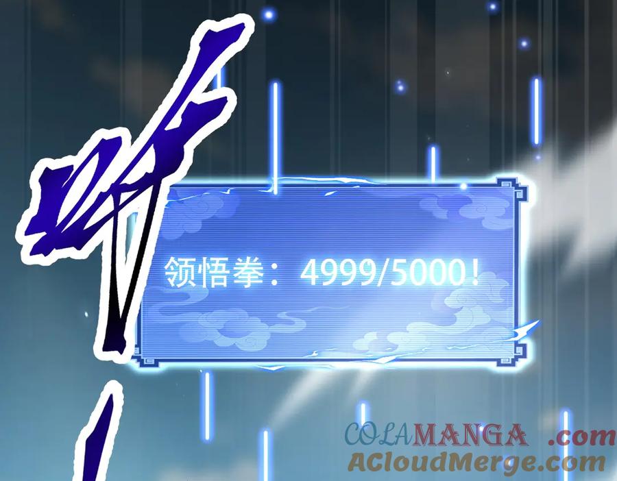 第78话妖女带‘球’撞人？-开局震惊女帝老婆，我无敌了-隔江（原著）映穆文化（第17张）