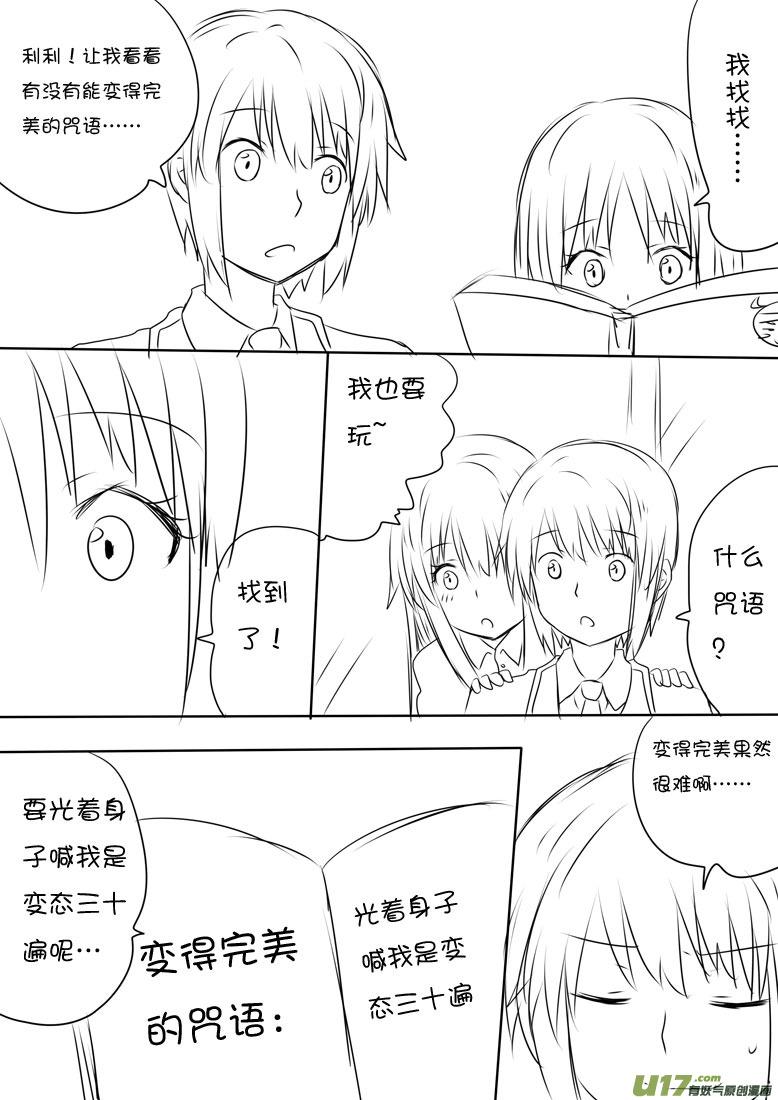 ★利利的幸福咒语★-我与不可思议的少女们-【吉太】（第13张）